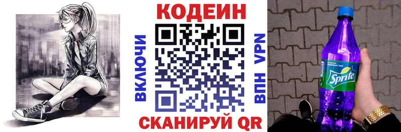 Кодеиновый сироп Lean напиток Lean (лин)  shop телеграм  Чехов 
